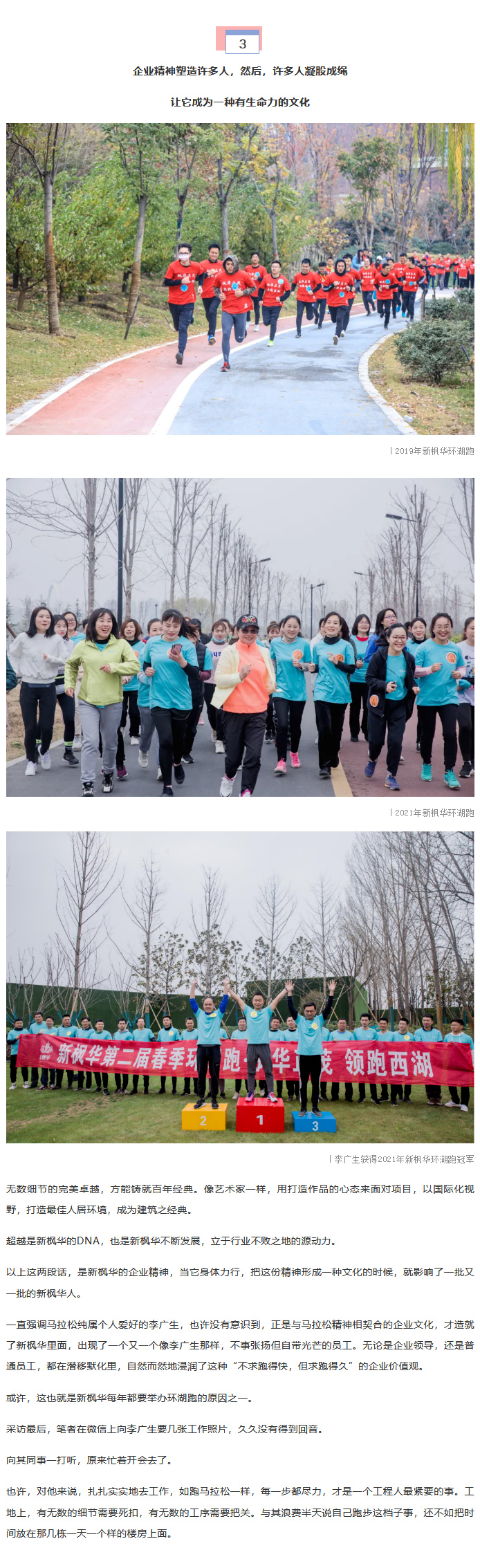 努力和专注会成就每一个人：新枫华跑步达人李广生专访