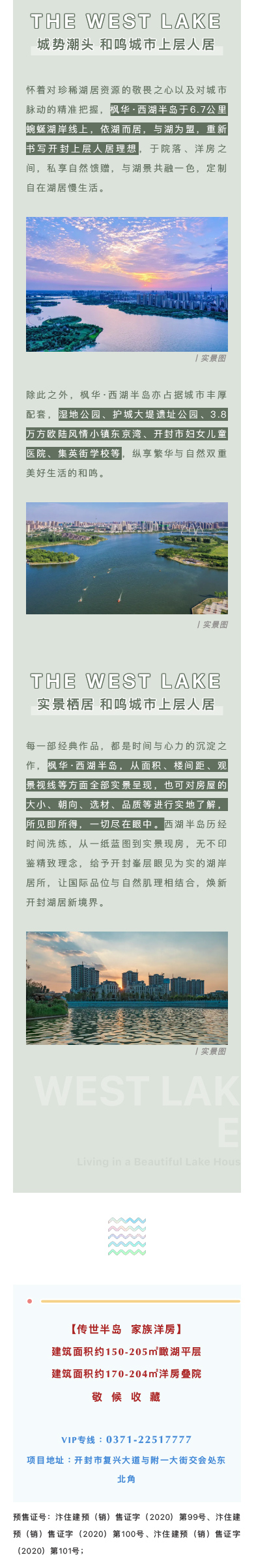 西湖半岛  以湖为灵感，重释开封湖居作品  (2).jpg