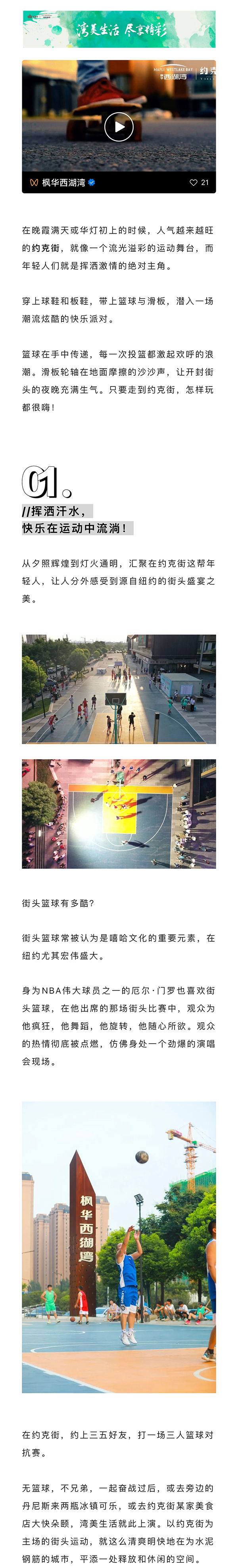 湾美生活--街头篮球，潮酷滑板，约克街刮起超炫运动风！_02.jpg