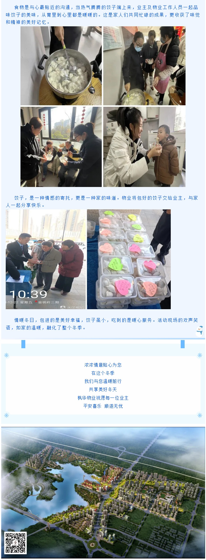 枫华物业丨幸福“食”光里，冬至“饺”好运_03.jpg