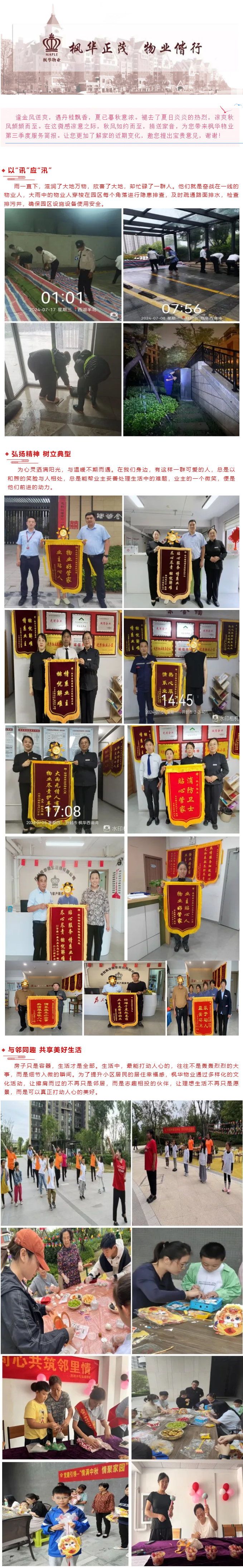 阳光管理，温情服务丨枫华物业第三季度服务简报_05.jpg