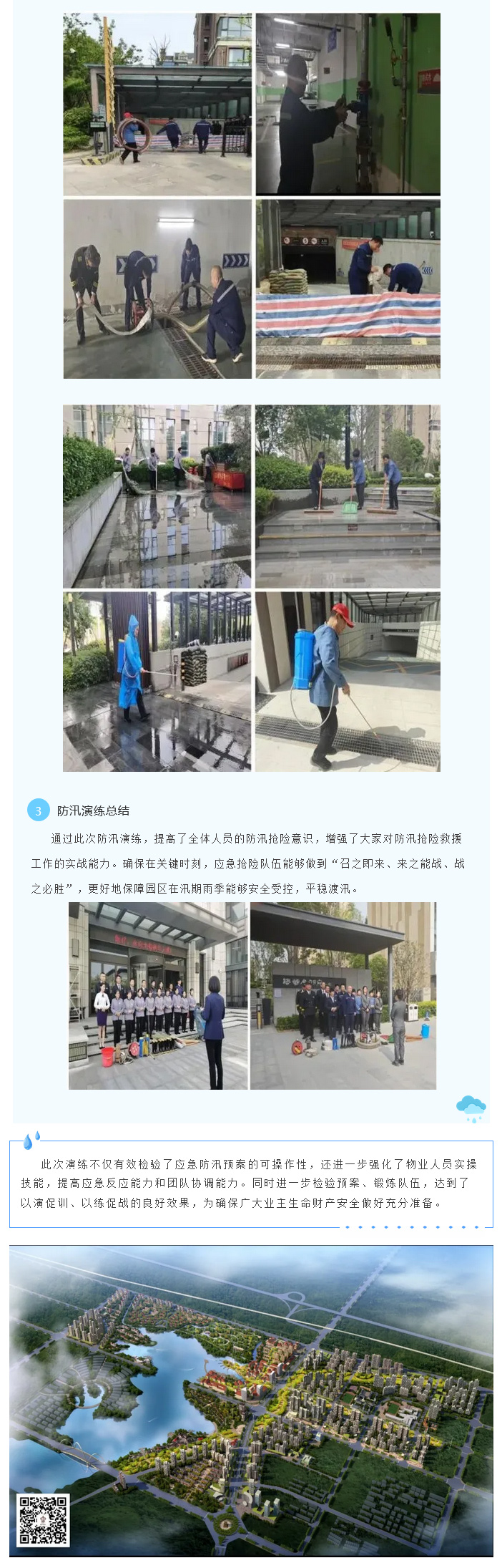 枫华物业丨“汛” 练有素，牢筑防线2.jpg