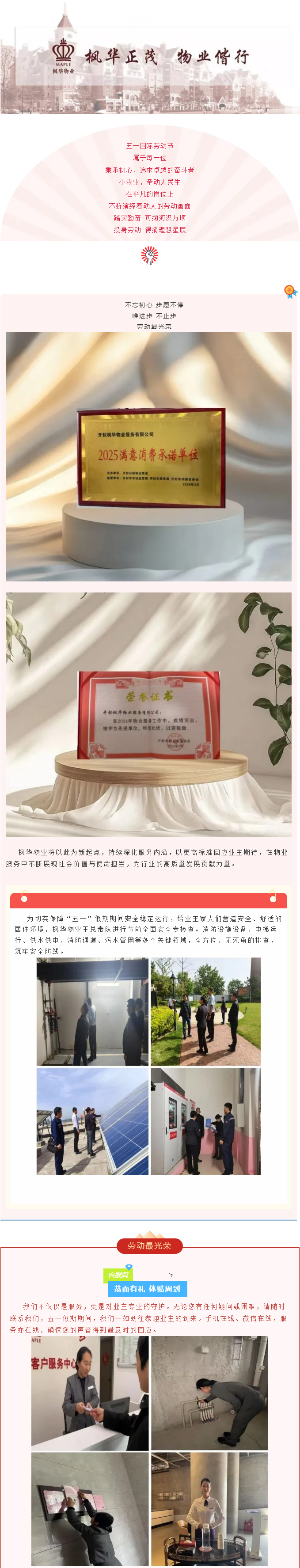 枫华物业__以工匠之心-践劳动之美_01.jpg