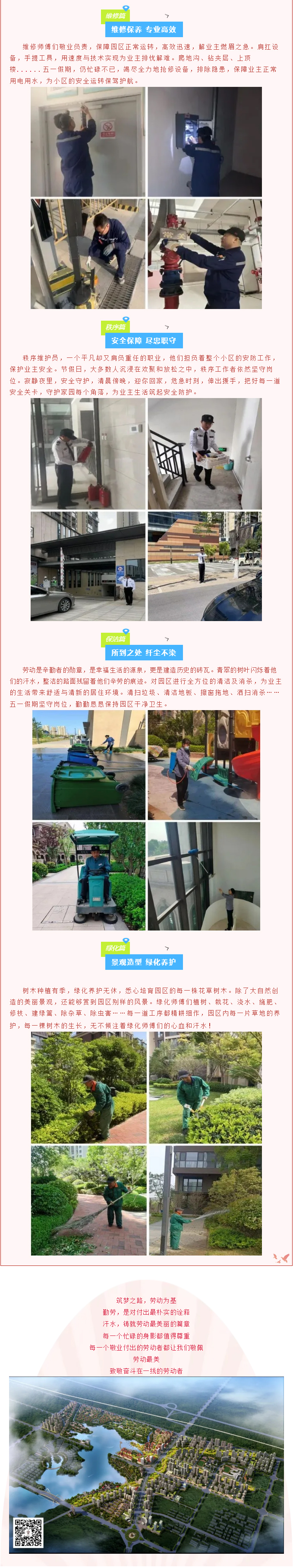 枫华物业__以工匠之心-践劳动之美_02.jpg