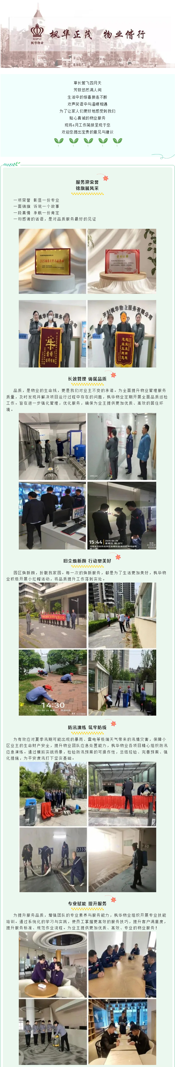 春和景明-万物新生-_-枫华物业4月份服务简报_01.jpg