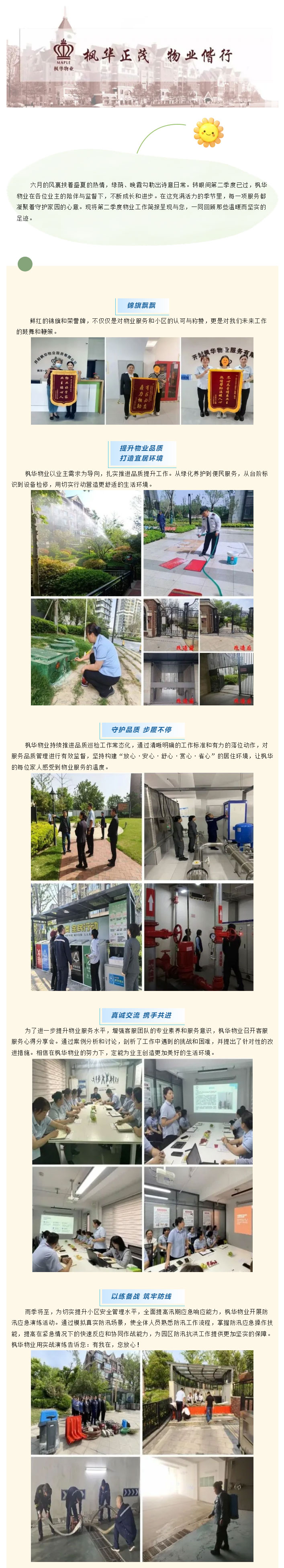 季度更迭-服务常新_枫华物业第二季度服务简报_01.jpg