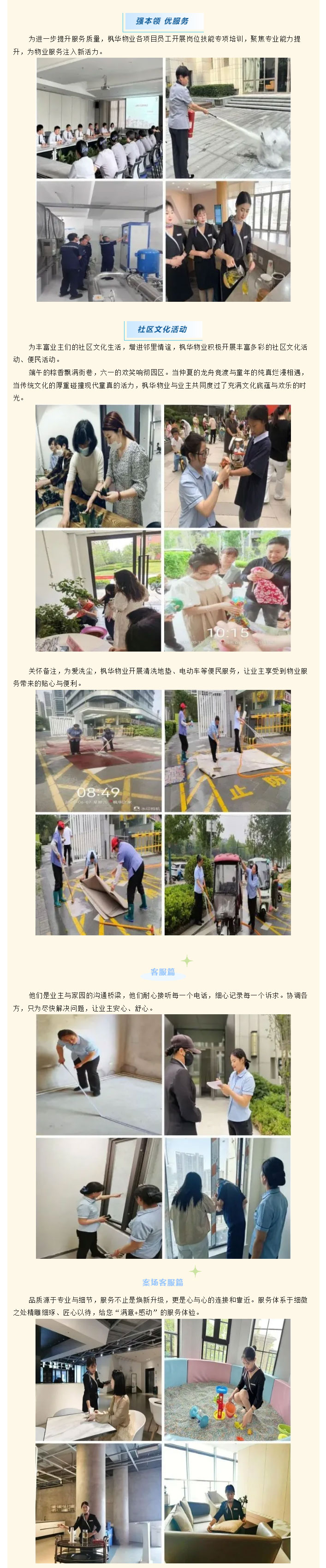 季度更迭-服务常新_枫华物业第二季度服务简报_02.jpg