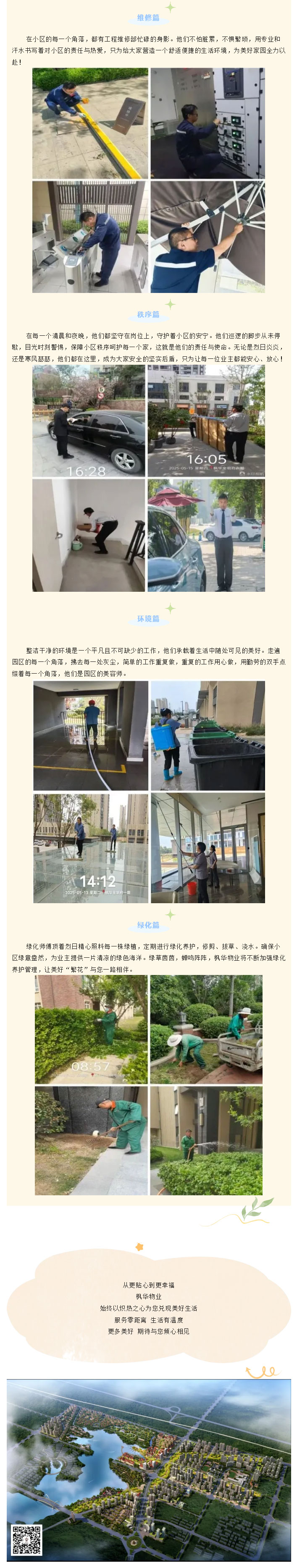 季度更迭-服务常新_枫华物业第二季度服务简报_03.jpg