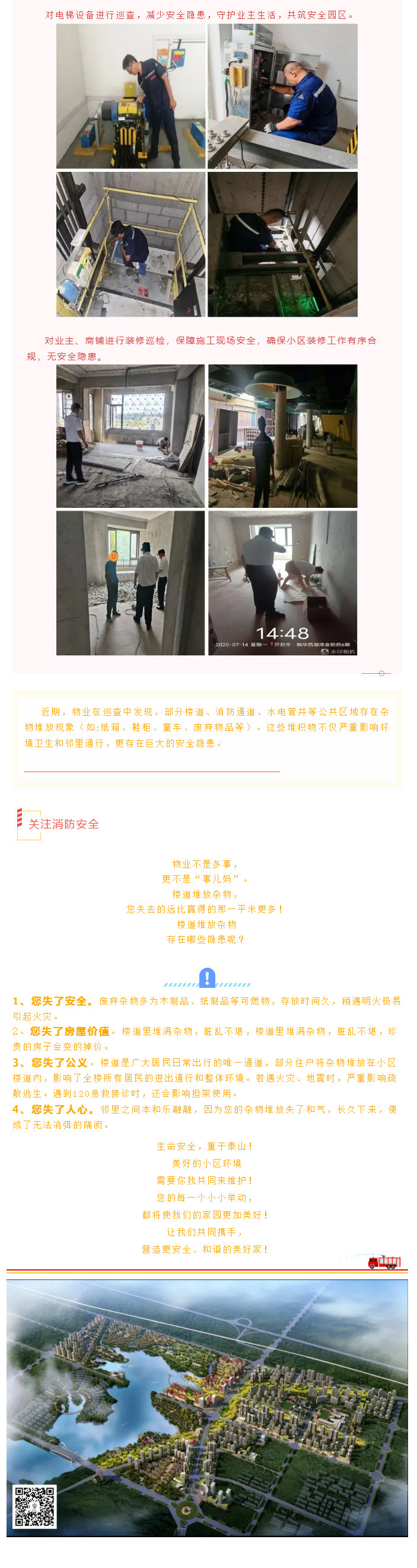 枫华物业丨开展专项排查-筑牢安全防线_02.jpg