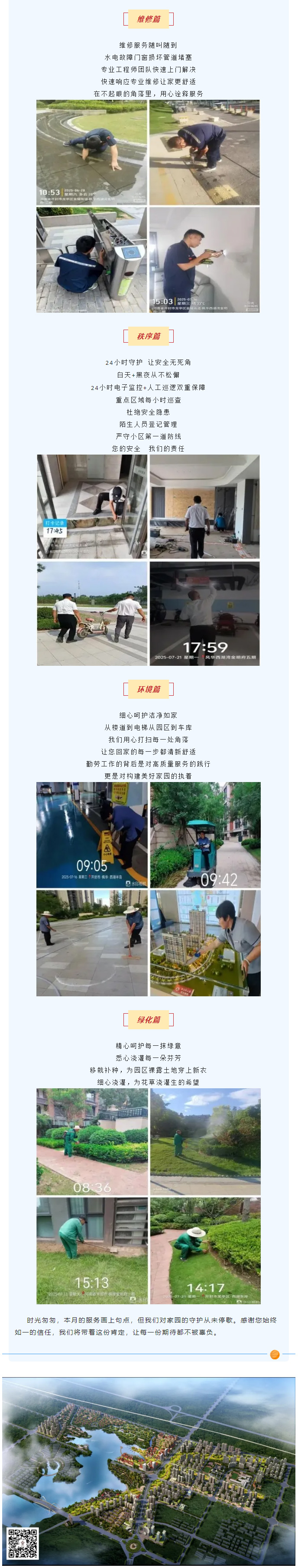 缤纷七月，万物正盛-_-枫华物业7月份服务简报_02.jpg