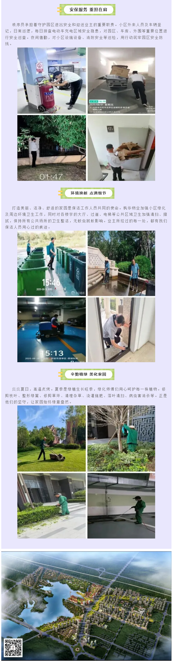 夏有终章-秋迎序曲丨枫华物业8月份服务简报_03.jpg