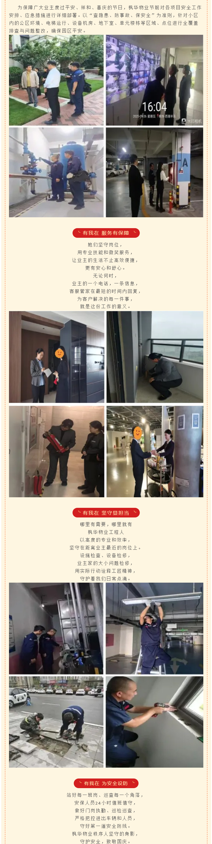 双节同庆·家国共融丨枫华物业与您共迎盛世华诞_02.jpg