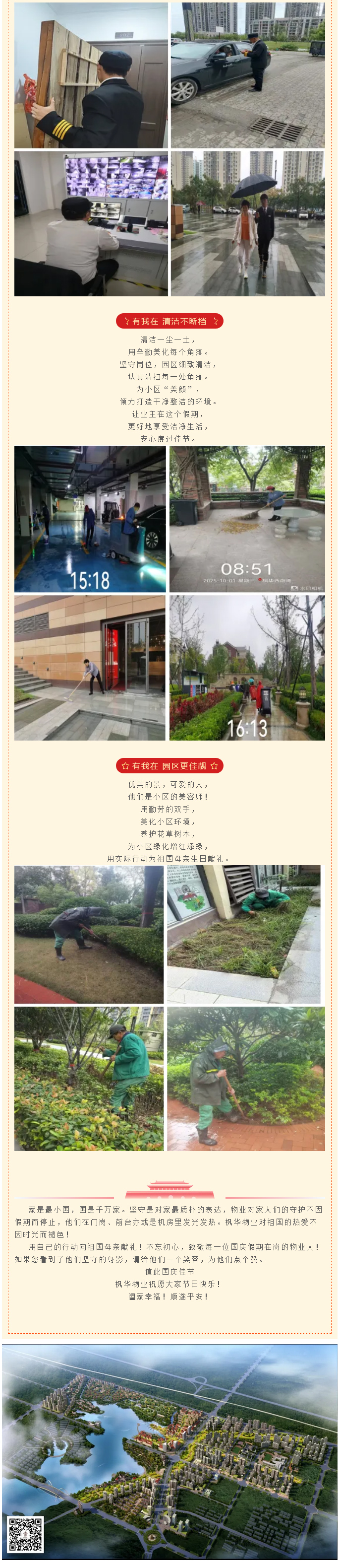 双节同庆·家国共融丨枫华物业与您共迎盛世华诞_03.jpg