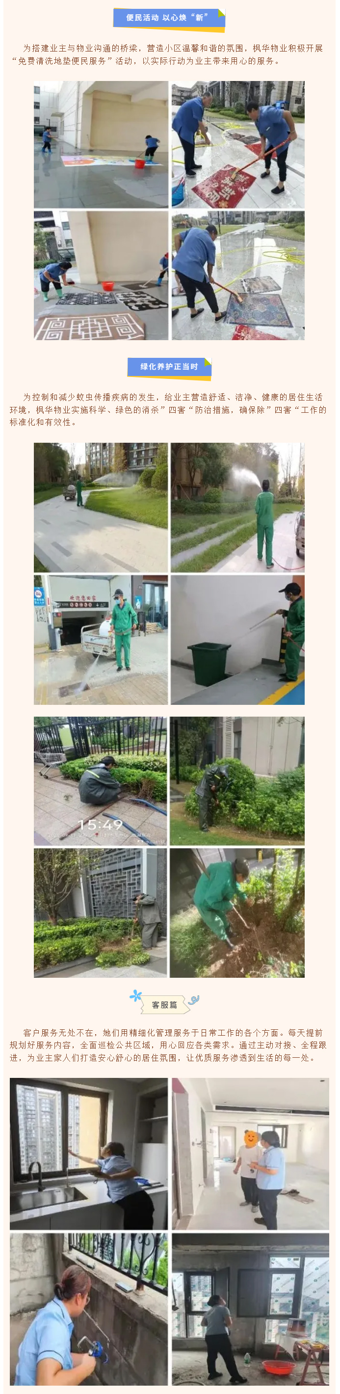 万物渐丰，共赴秋实_-枫华物业第三季度服务简报_03.jpg