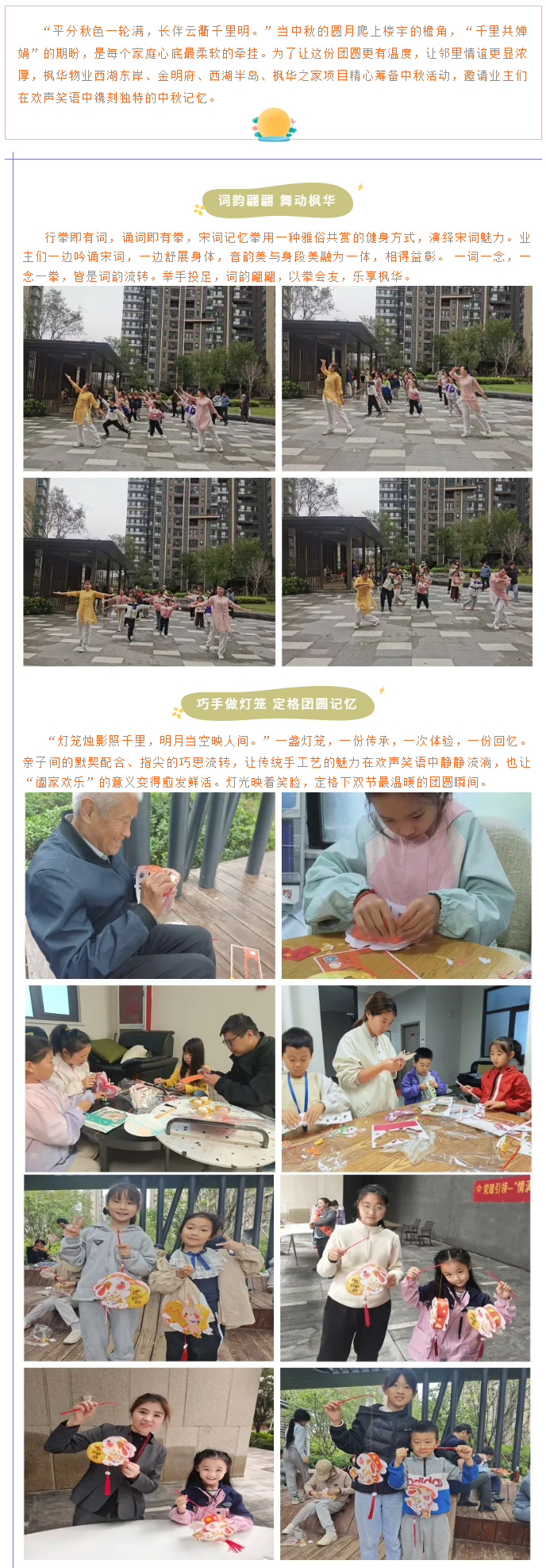月满家园，趣享中秋_枫华物业与您共享团圆_01.jpg