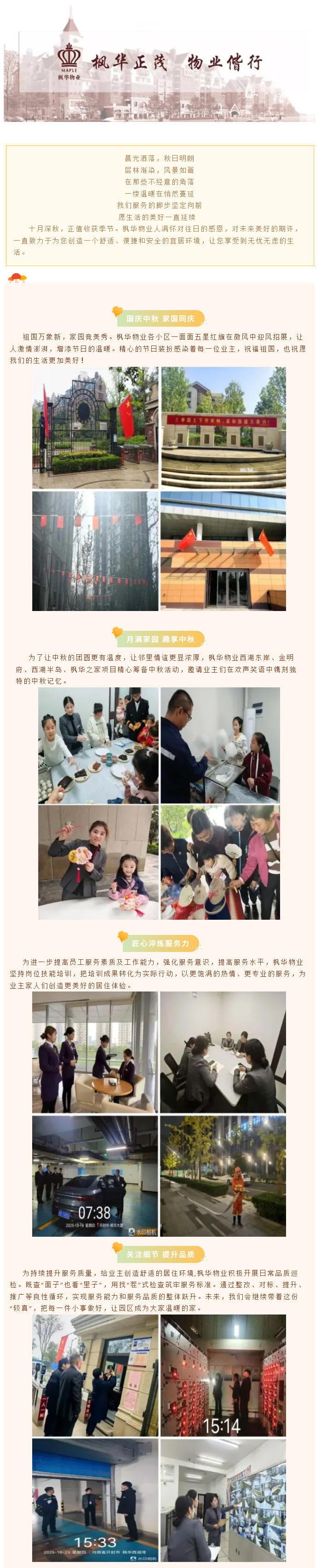 温暖常伴-不负期待_-枫华物业十月份服务简报_01.jpg