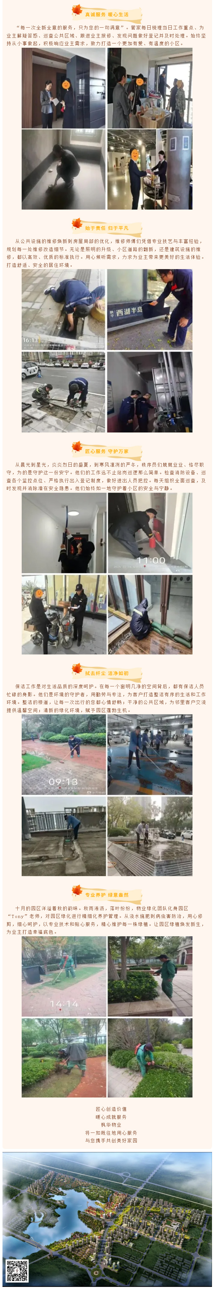 温暖常伴-不负期待_-枫华物业十月份服务简报_02.jpg