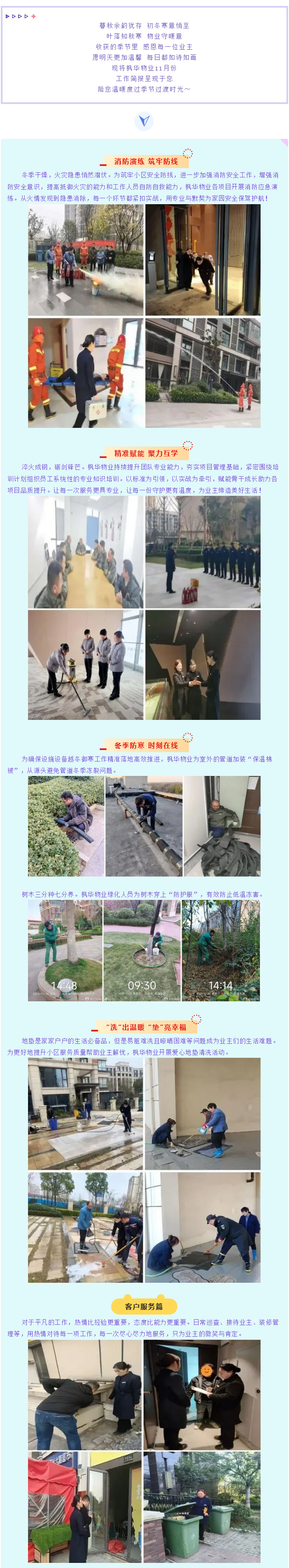 秋去冬来，温暖相随丨枫华物业十一月服务简报