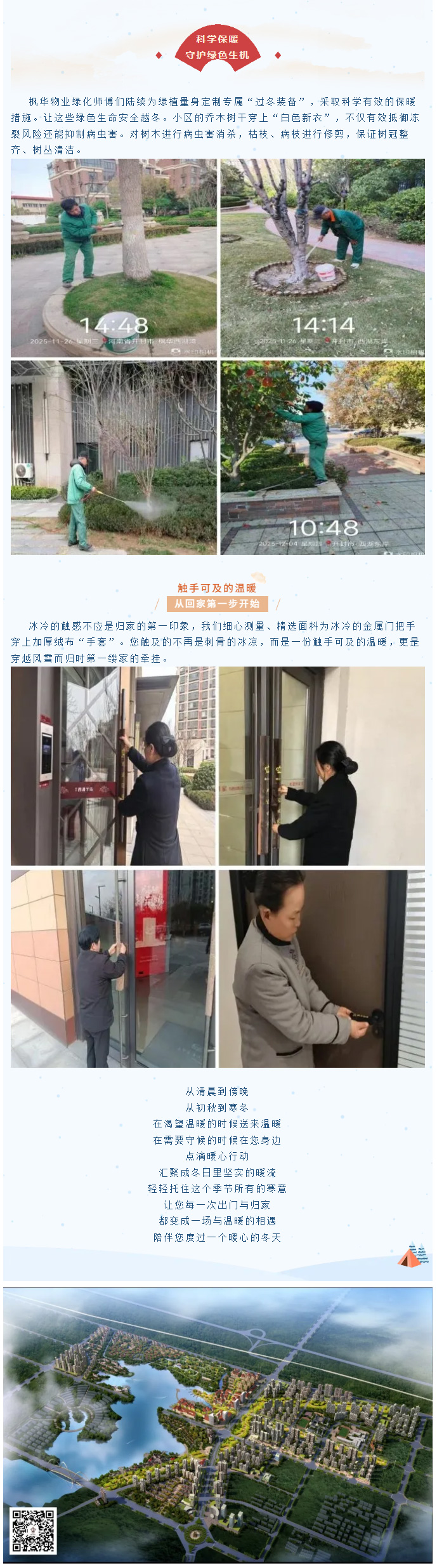 冬日暖居，园区的“保暖”我们护好啦！_02.jpg