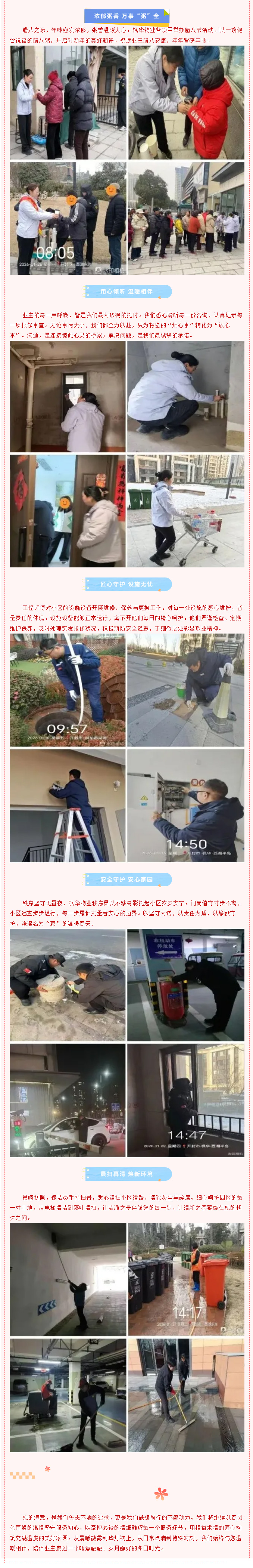 岁序初始-华章新启丨枫华物业1月份工作简报_02.jpg