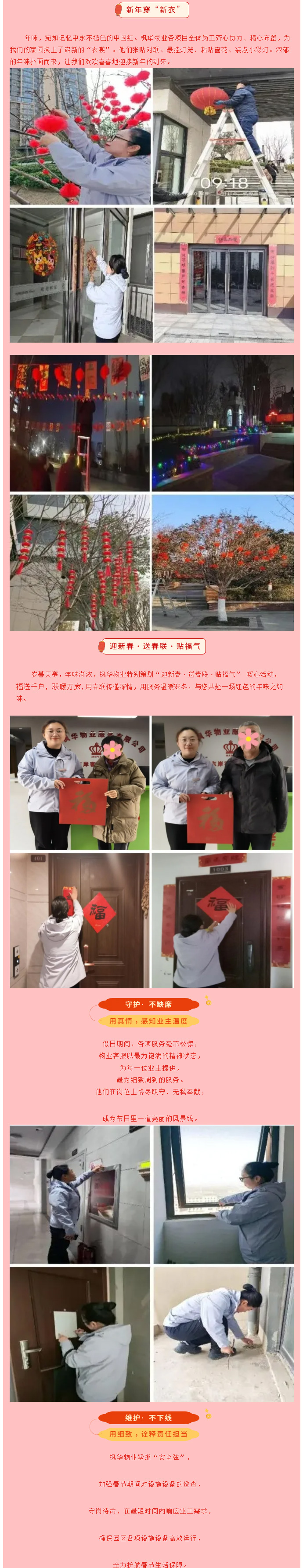 坚守_枫华物业人的“别样年味”_02.jpg