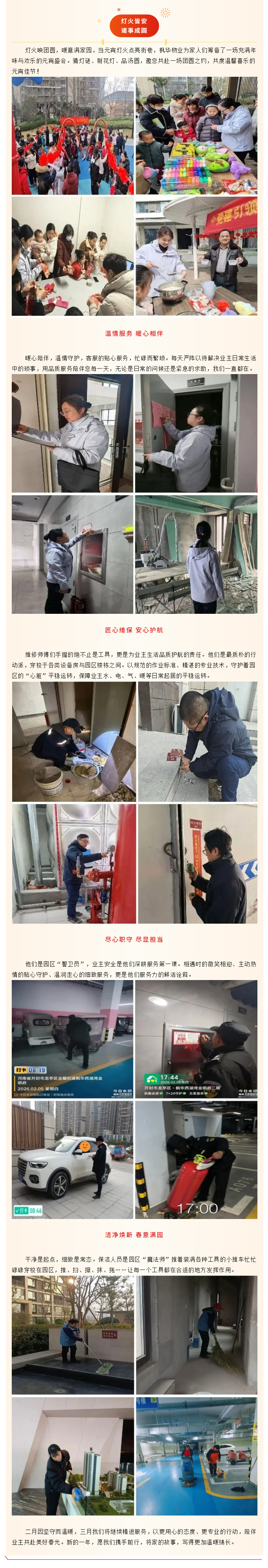 马年迎春-共鉴美好丨枫华物业2月份服务简报_02.jpg