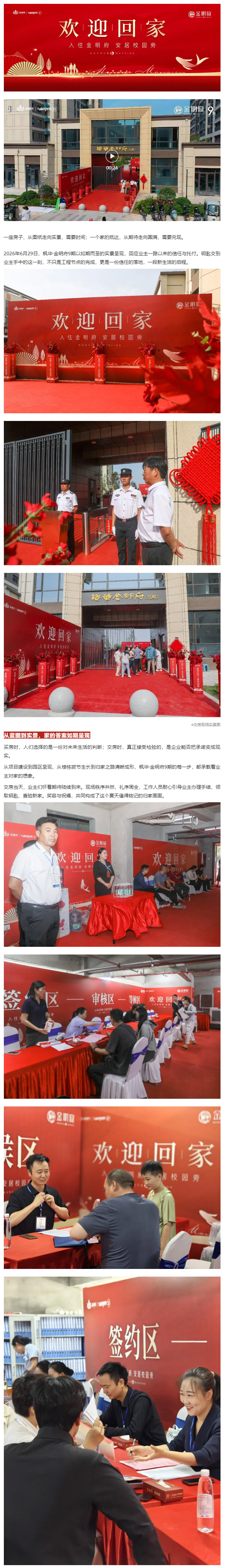 枫华·金明府9期盛大交付，不负幸福所托！_01.jpg